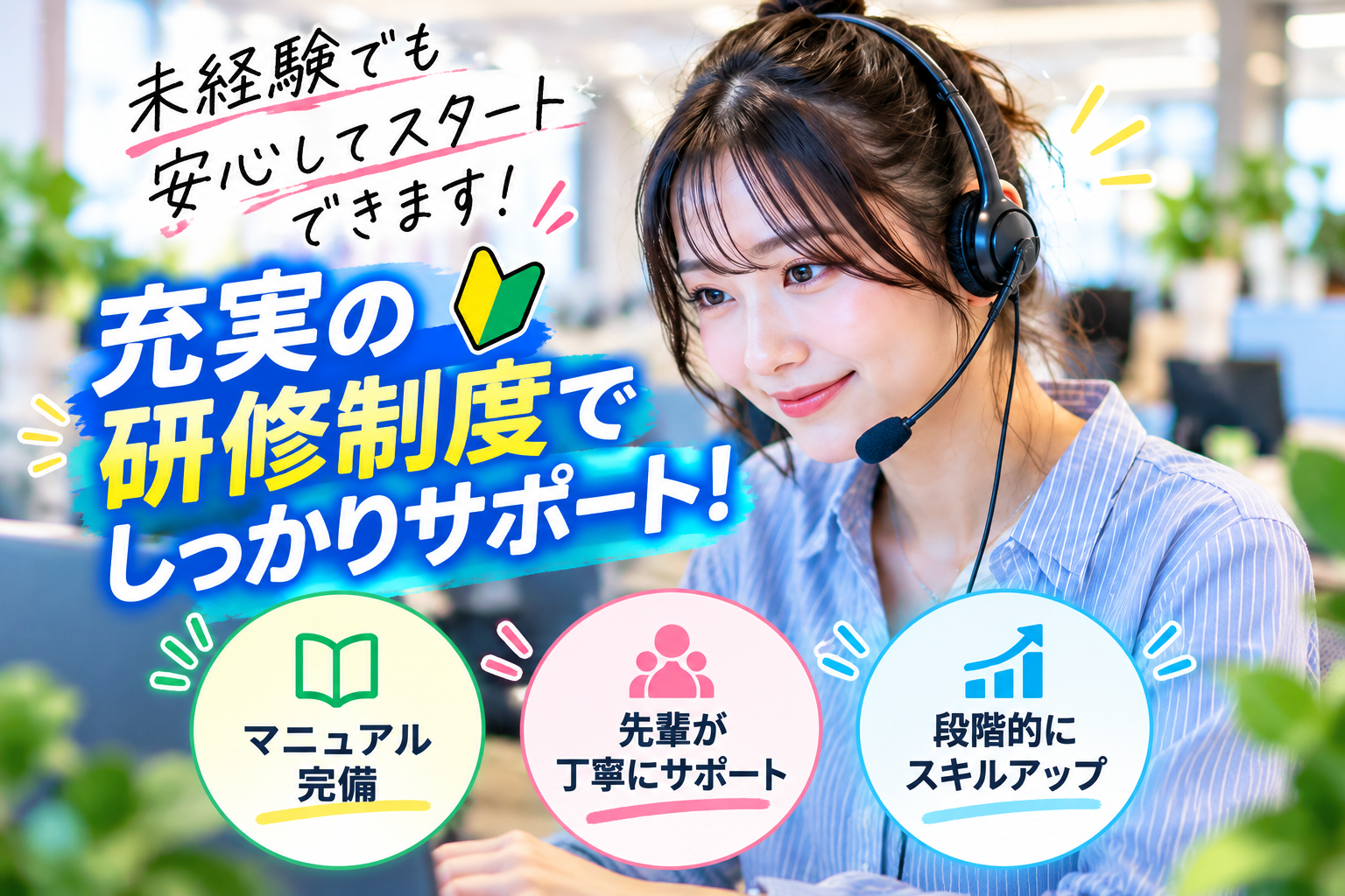 未経験でも安心 充実の研修制度でしっかりサポート